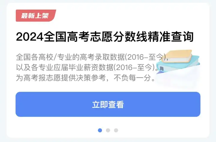 在高考期间，借助数据分析与人工智能技术全新构建高考志愿选择推荐系统