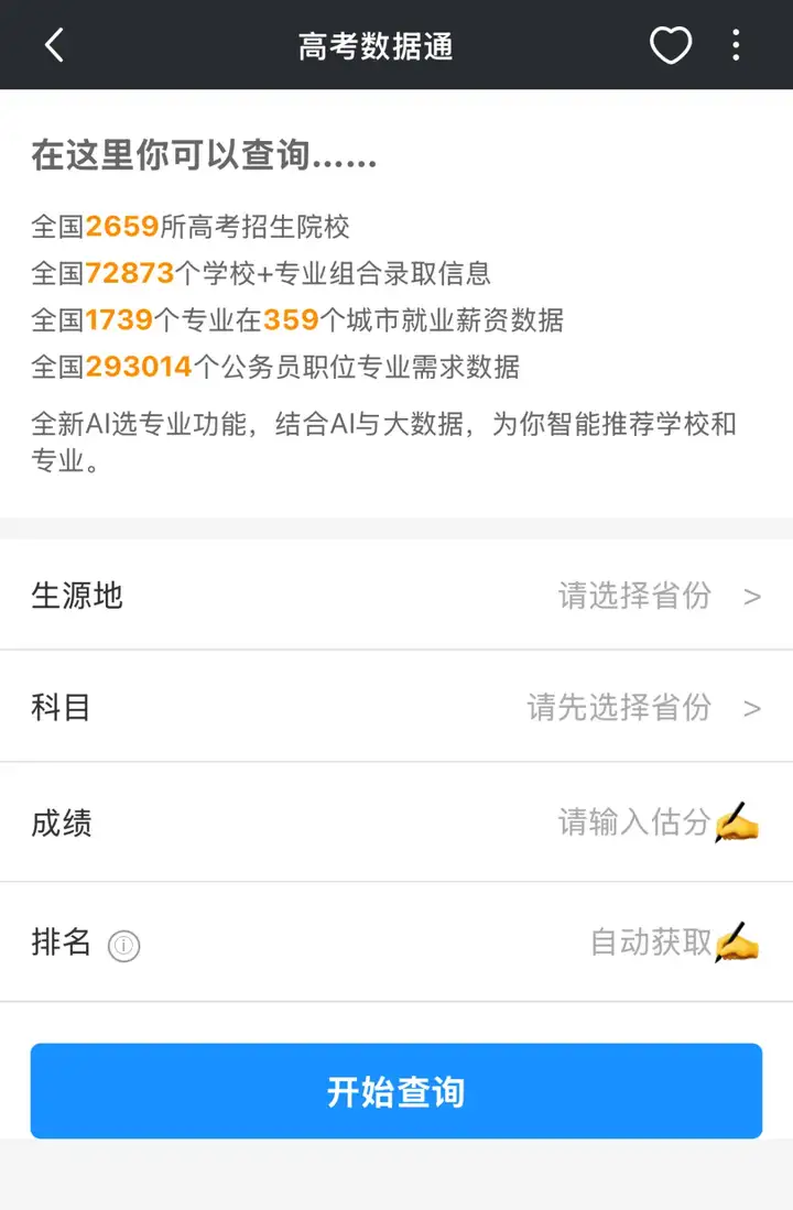 【高考季】用数据和AI重新定义高考志愿推荐