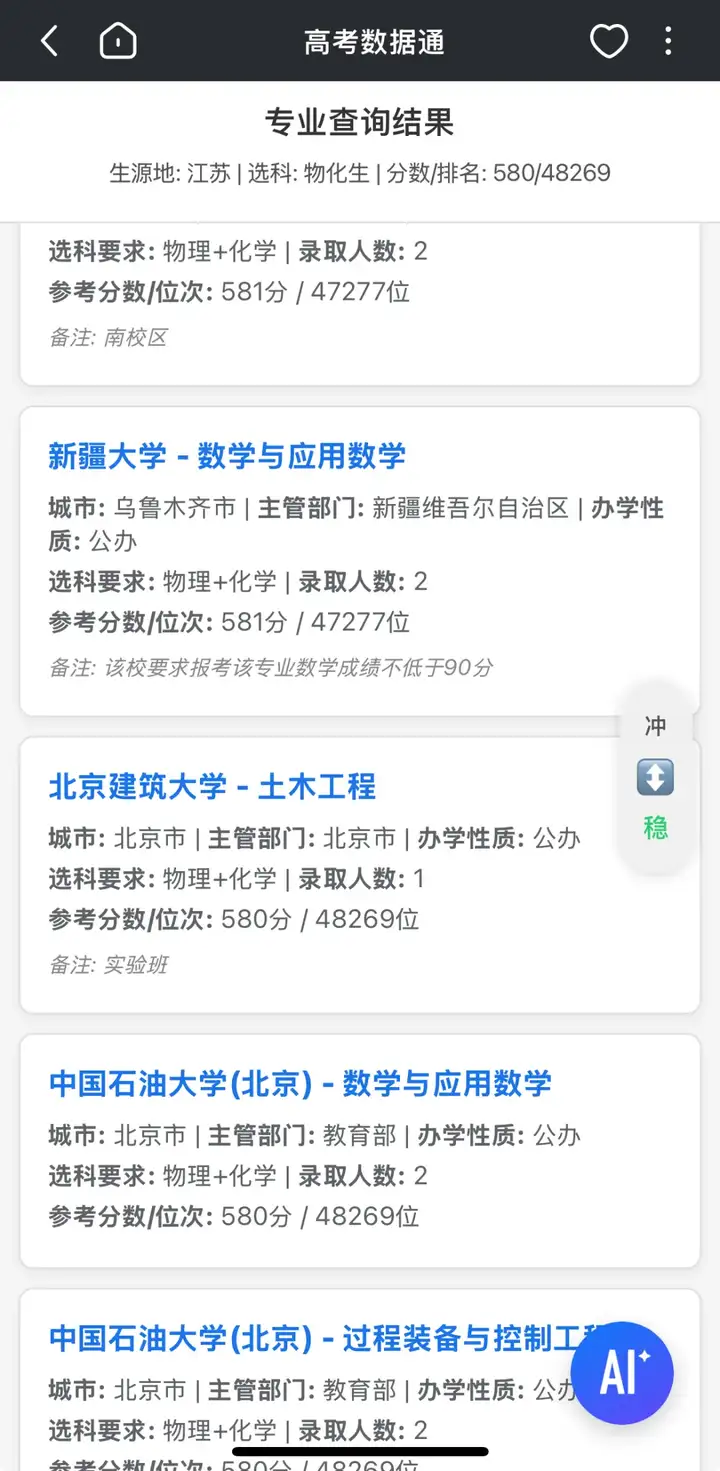 【高考季】用数据和AI重新定义高考志愿推荐