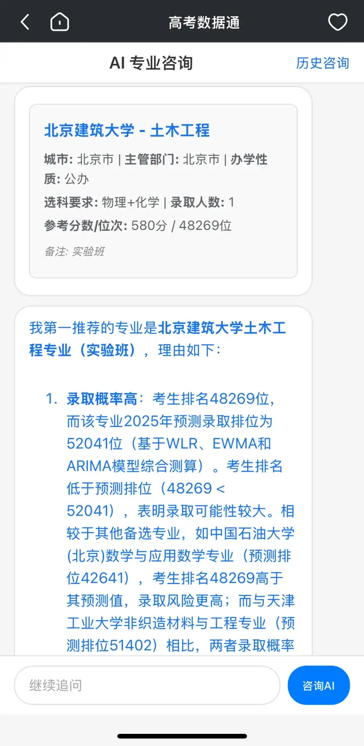 【高考季】用数据和AI重新定义高考志愿推荐