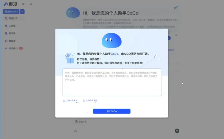 企业级AI Agent迅猛发展，CoCo如何通过实际效果证明其价值？
