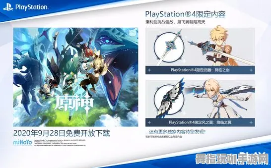 《原神》跨平台存档更新-今日热修V1.2-PlayStation 5平台-元宇宙沙盒探索与BOSS战技巧讲解