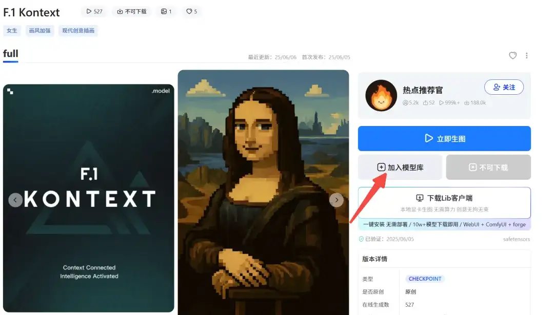 Kontext正式上线！LiblibAI F.1生态系统再添重要新成员，助力用户体验跃升