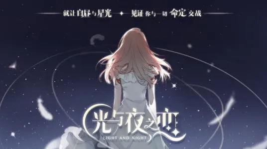 《光与夜之恋》音乐谱面-本周技术更新-跨平台联机-AI生成式游戏-速通技巧