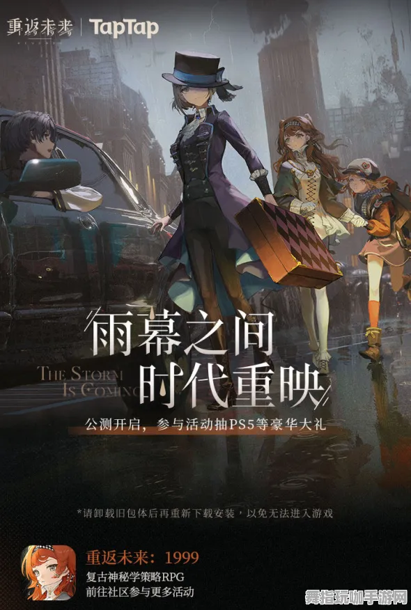 《重返未来：1999》联机延迟问题与实时更新分析—每日热修动态解析与PS5元宇宙沙盒剧情剖析