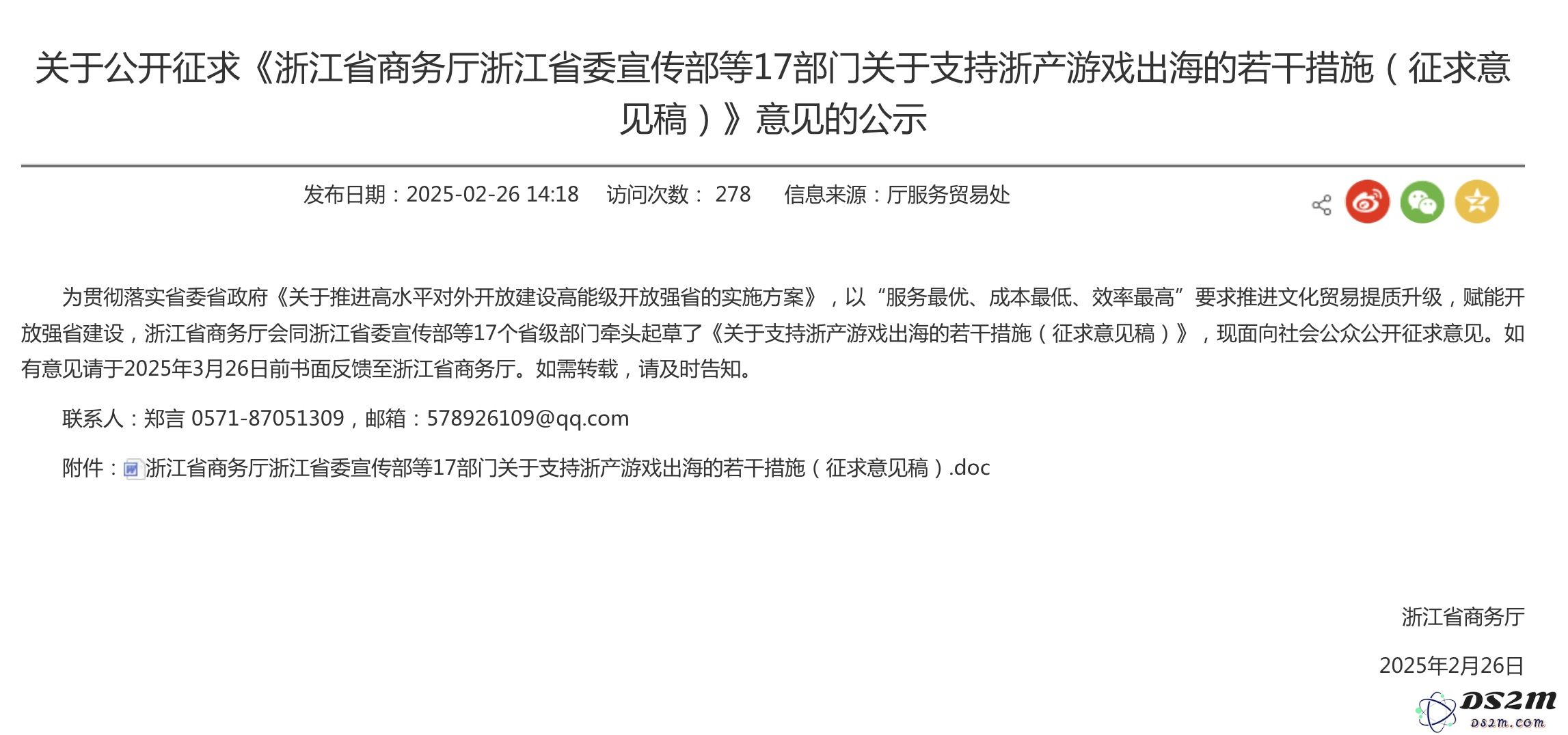 触乐本周行业动态更新：浙江省出台新举措促进游戏海外市场发展，腾讯IEG重组发行架构以提升竞争力