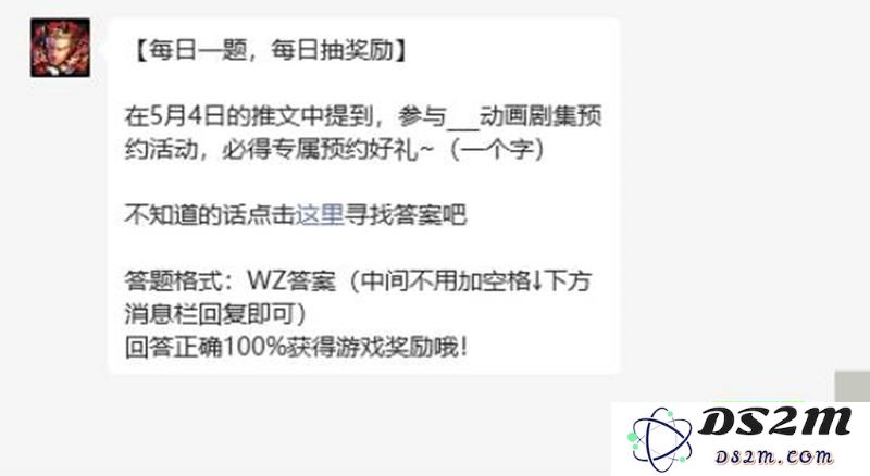 王者荣耀5月27日每日一题答案 每日最新答案：一探究竟，今日你答对了吗？