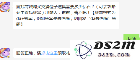 天天爱消除游戏商城中交换位置道具的购买所需钻石数量详解：1月9日最新答案分享