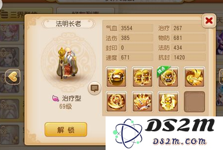 梦幻西游手游新伙伴法明长老解析及其属性技能全面介绍