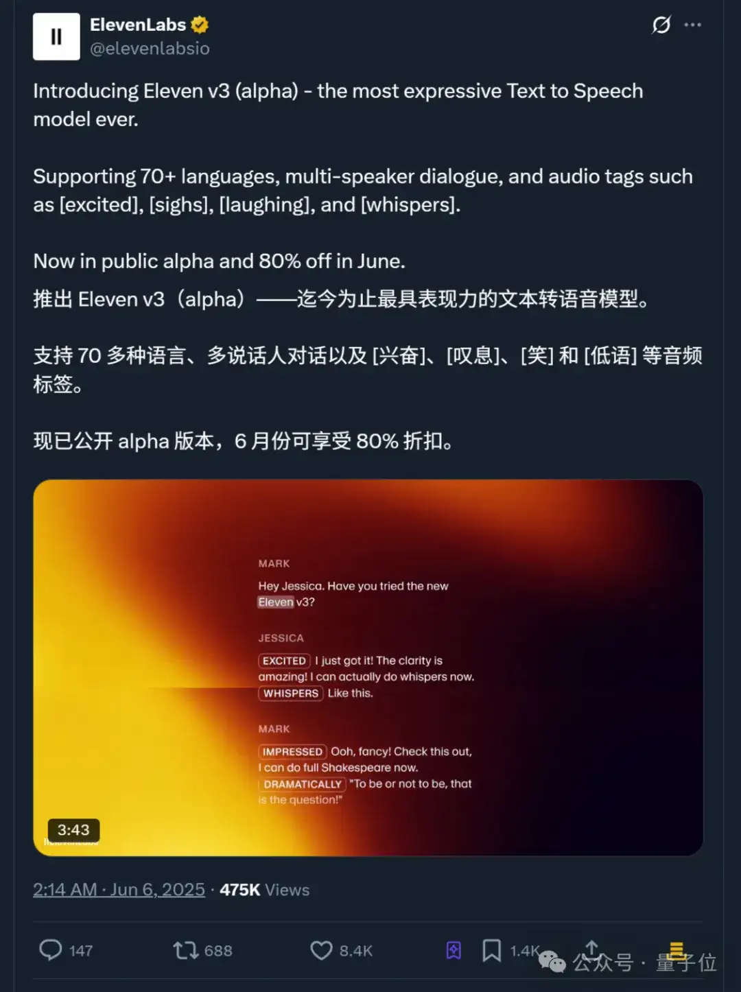 AI语音合成再攀高峰！独角兽ElevenLabs推出Eleven v3，情感掌控能力大幅提升