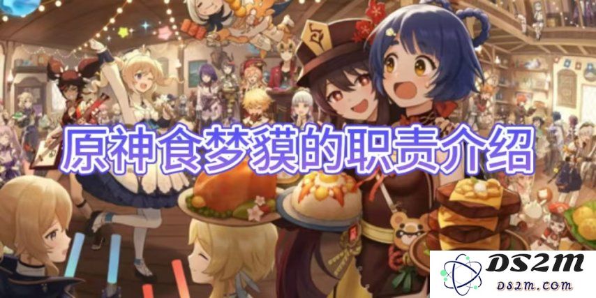 【原神手游】食梦貘的职责介绍：神秘梦境中的守护者，谁能揭开他的面纱？