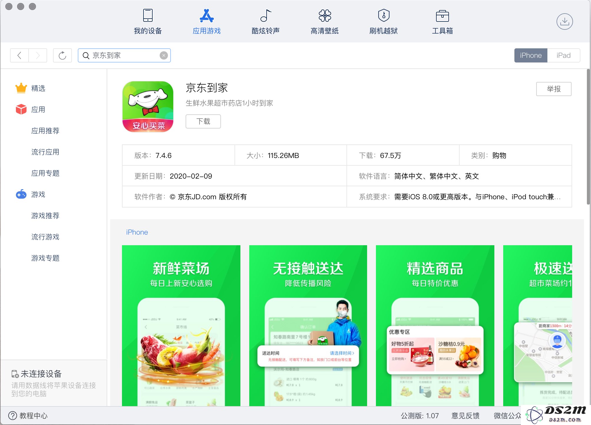 iOS 生鲜电商应用对比分析｜在「疫情」影响下如何便捷下单获取新鲜蔬菜？