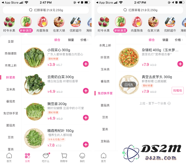 iOS 生鲜类应用对比｜「疫情」期间如何下单购买新鲜蔬菜？