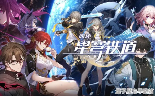 《崩坏：星穹铁道》难度调整-动态更新-日常修复-鸿蒙系统与云游戏整合