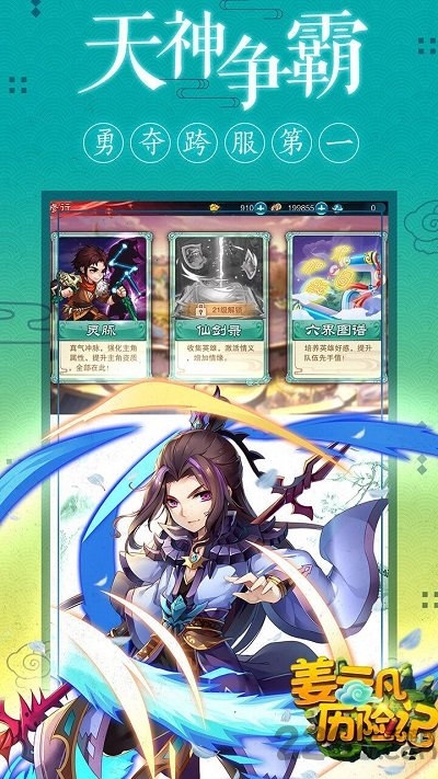 姜云凡历险记官方版 v2.7.60 安卓版 3