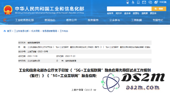 工信部：推动工业加速实现5G与人工智能的深度融合与应用升级
