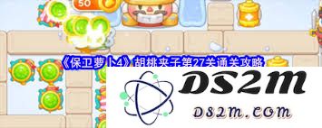 保卫萝卜4胡桃夹子第七十七关的详细通关技巧与策略解析