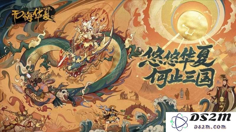 无悔华夏中的夏商周怎么会盟 夏商周会盟技巧：历史的魅力在指尖绽放，策略的智慧令人震撼！