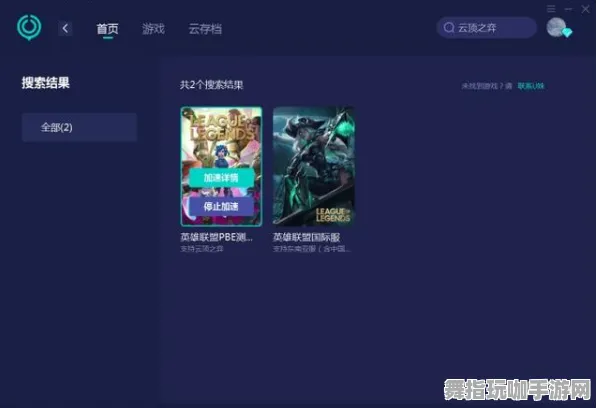 《英雄联盟》云游戏优化-2025春季最新优化-阿里生态专属-云游戏-隐藏任务解析