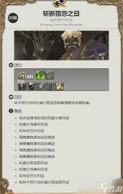 如何顺利完成《最终幻想14》水晶世界中的龙骑士职业任务攻略与技巧