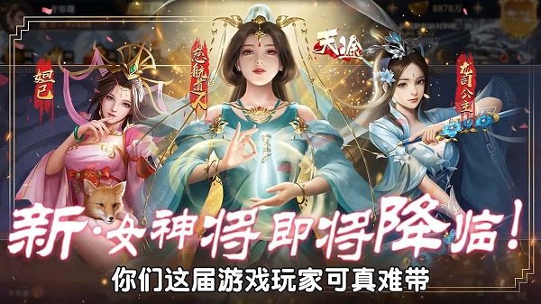 天途之封神榜官方版 v1.0.0 安卓版 1