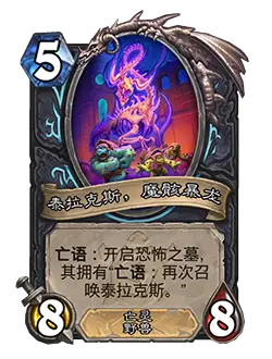 炉石传说安戈洛龟途扩展包新卡一览