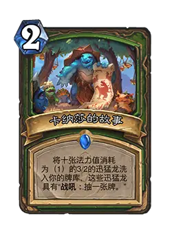 炉石传说安戈洛龟途扩展包新卡一览