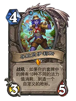 炉石传说安戈洛龟途扩展包新卡一览