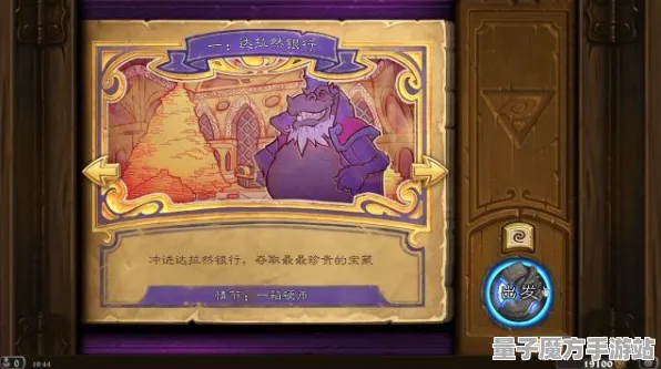 《炉石传说》剧情分支解析-实时更新-每日热修-跨平台联机-文字冒险-副本速通技巧