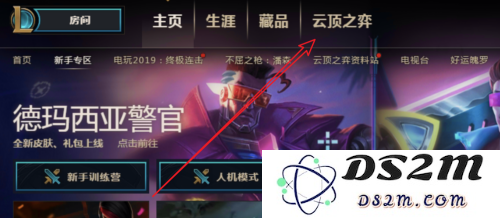 英雄联盟云顶之弈炸房