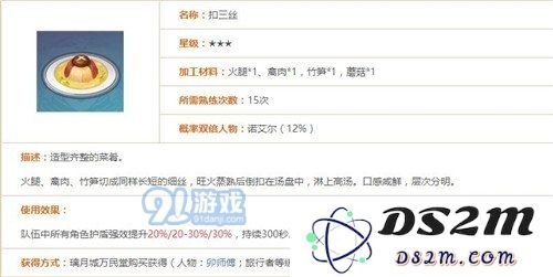 原神中扣三丝的效果介绍及其在游戏中的实际作用分析