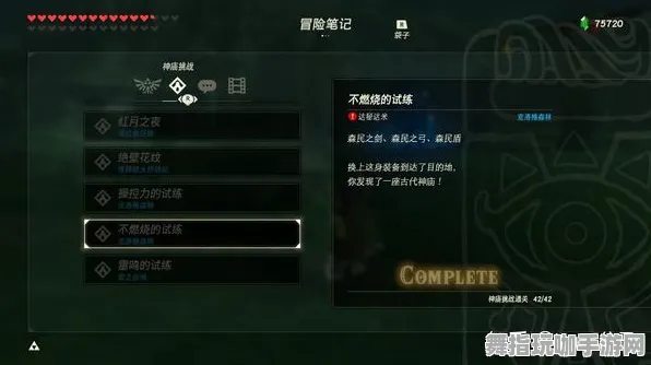 《塞尔达传说》隐藏成就-本周技术更新-Vision Pro适配-跨平台联机-装备搭配推荐