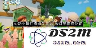 心动小镇灯彩结良宵第七天谜面具体地点是什么，参与活动的路线和提示有哪些