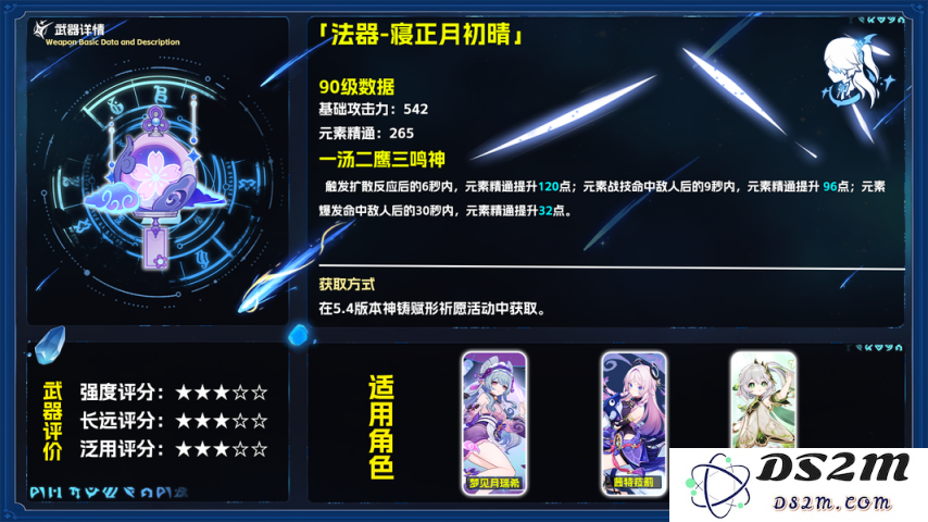 【V5.4】武器攻略：法器•寝正月初晴 适用性评测：轻松驾驭群敌，提升战斗意识