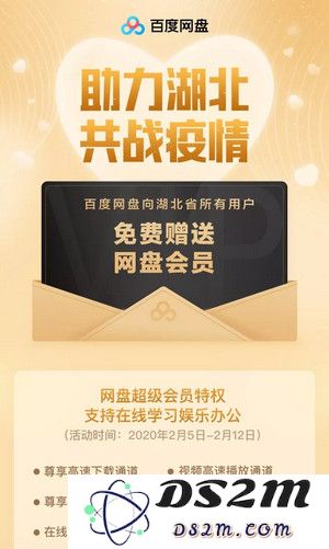 战“疫”居家阶段，各大应用平台推出会员福利限时领取活动（二）
