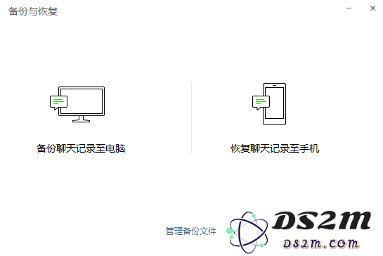 iPhone 如何备份和恢复微信聊天记录？