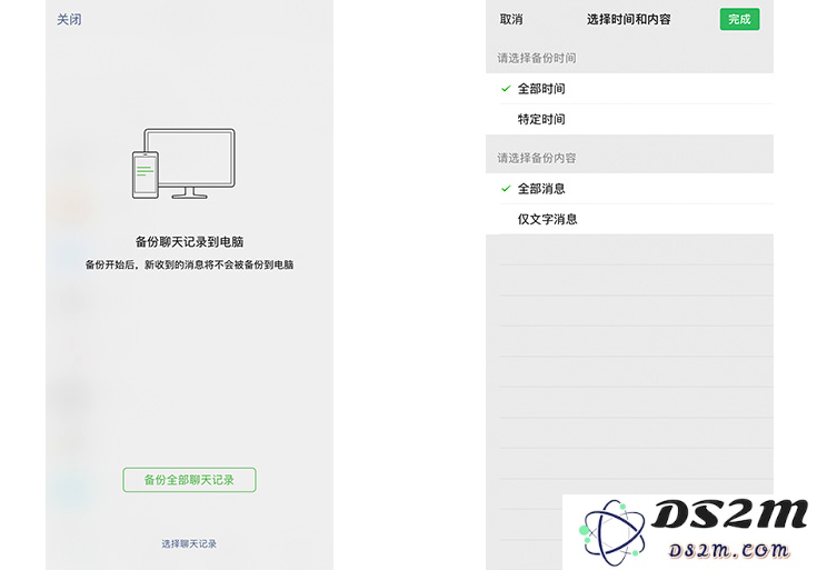 iPhone 如何备份和恢复微信聊天记录？