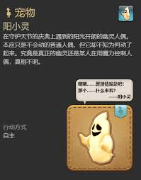 最终幻想14水晶世界中草小人宠物的获取途径以及攻略分析