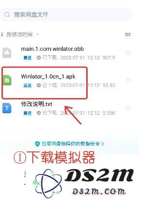  winlator模拟器安装教程
