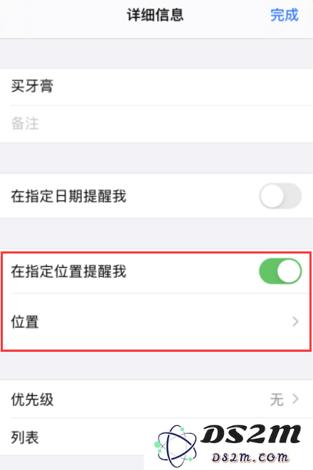 iOS 小技巧：在 iPhone 上添加基于位置的提醒