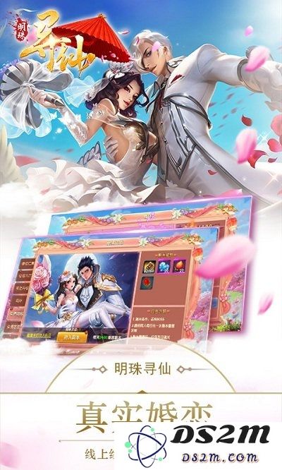 明珠寻仙官方版下载