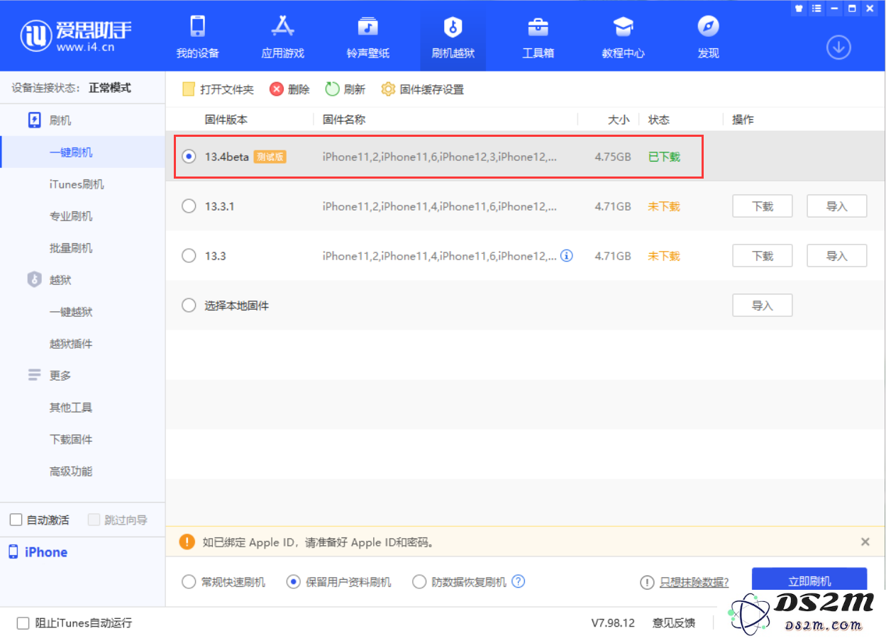 iOS 13.4 测试版描述文件升级方法教程