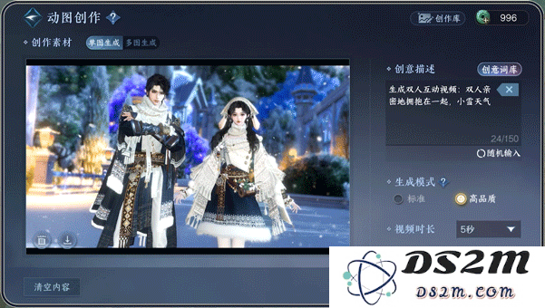 《逆水寒》手游联手可灵 AI 推出全新“图片生成动图”功能，开启游戏内视觉创作新篇章