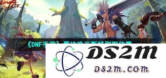 dnf手游黑珍珠米斯特的详细获取攻略与技巧分享