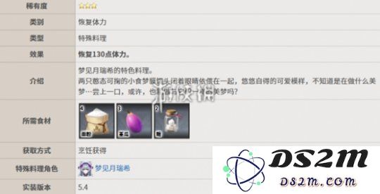 【原神】一梦治愈特色料理获取方法：探索梦境中的美味舞蹈与秘法