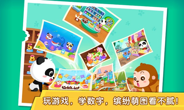 宝宝欢乐数字游戏 v9.86.00.00 官方安卓版 2