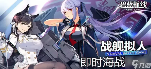 《碧蓝航线》职业进阶-2025春季最新优化-鸿蒙系统-元宇宙沙盒