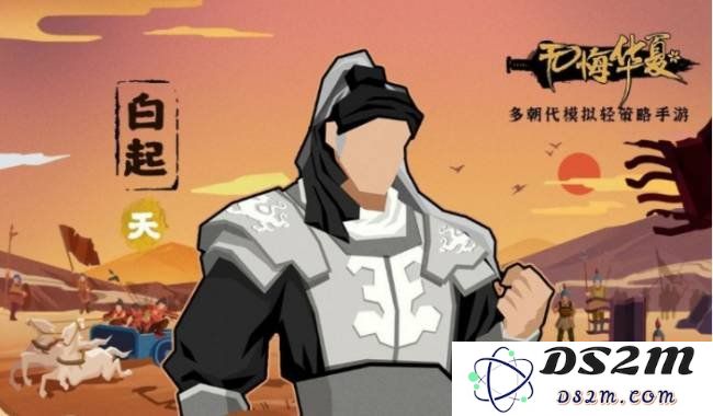 无悔华夏游戏中的白起怎么获得 白起获得方法：快来揭秘！不容错过！