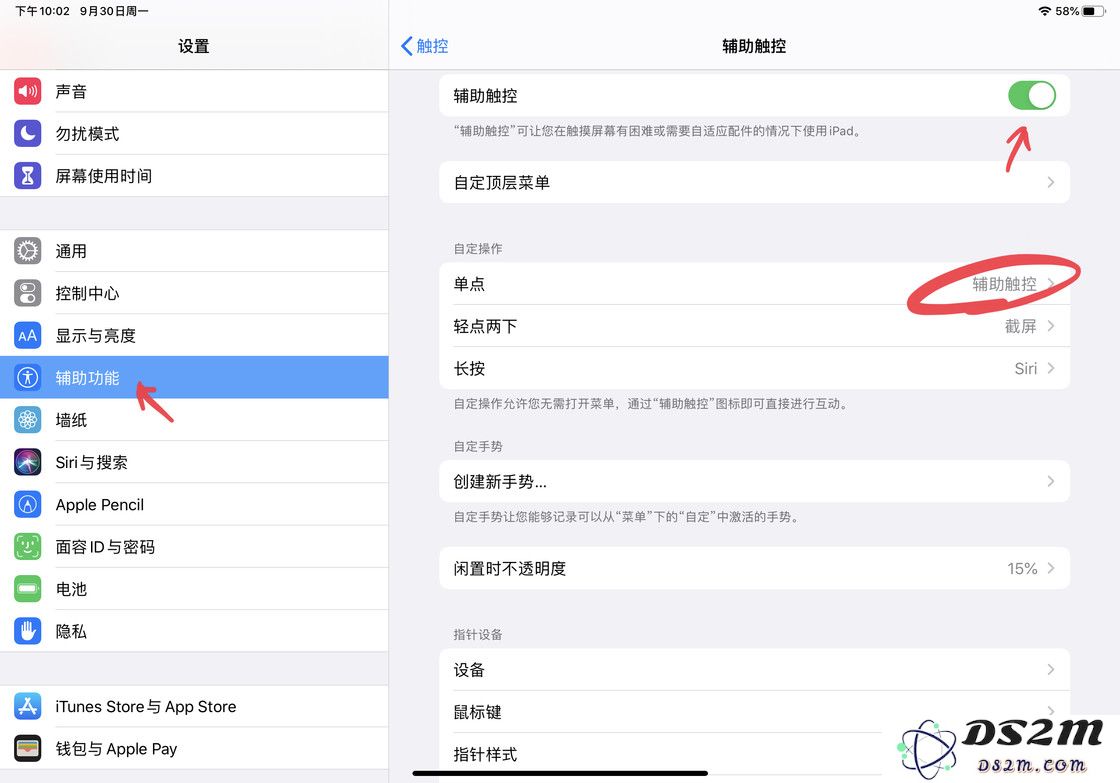 iPadOS 辅助触控（鼠标）的自动开启与关闭