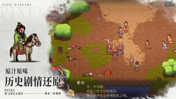 建安外史游戏 v1.0.0 安卓版 0